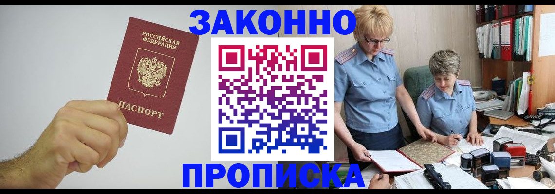 прописка в Шарье