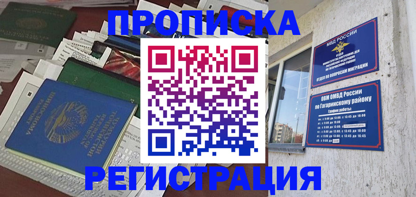 временная регистрация для школы в Шарье