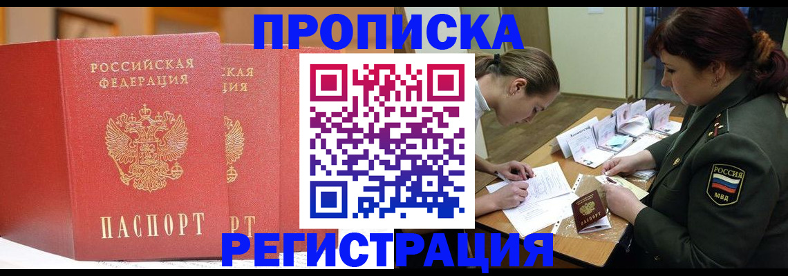 временная регистрация надежно в Шарье